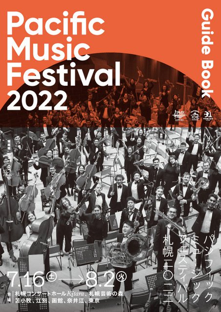 PMF2022 Guide Book | ダウンロード | PMF（パシフィック 