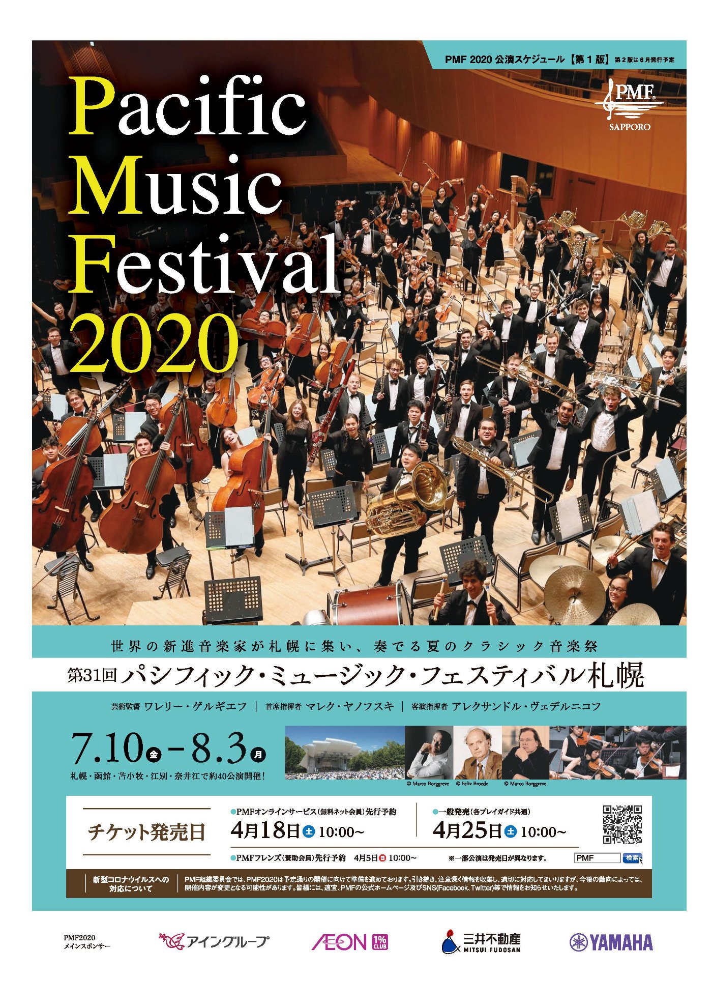 PMF2020 公演スケジュール【表面】(第1版) | ダウンロード | PMF 